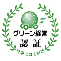 グリーン経営認証