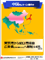 中国（広州）Doorサービス